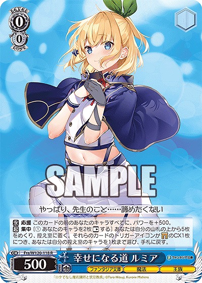 幸せになる道 ルミア 【Fra/W120-118R】