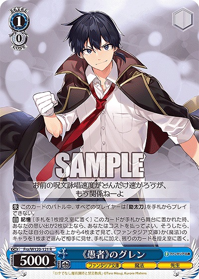 《愚者》のグレン 【Fra/W120-121R】