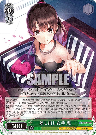 差し出した手 恵 【Fsh/W120-041R】