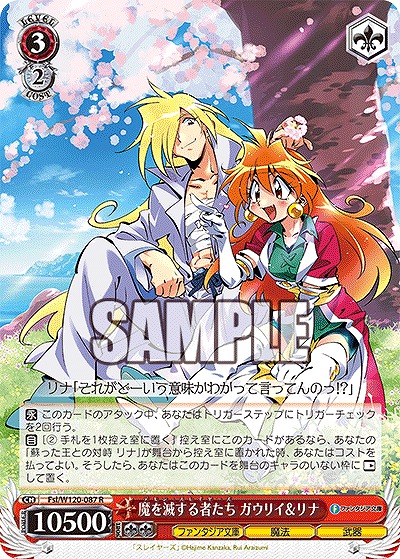 魔を滅する者たち ガウリイ&リナ 【Fsl/W120-087R】