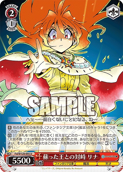 蘇った王との対峙 リナ 【Fsl/W120-095U】