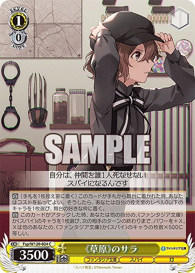 《草原》のサラ 【Fsp/W120-024C】