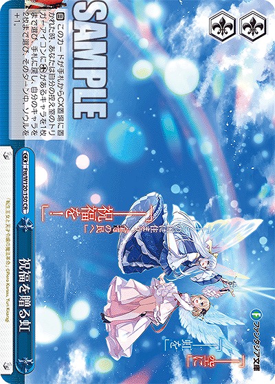 祝福を贈る虹 【Ftt/W120-150CR】