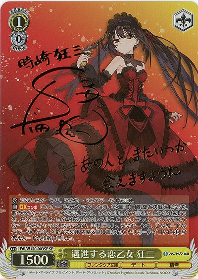 邁進する恋乙女 狂三(SP) 【Fdl/W120-003SP】