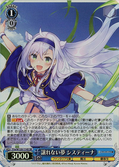 譲れない夢 システィーナ(ホイル) 【Fra/W120-114SR】