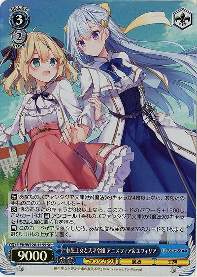 転生王女と天才令嬢 アニスフィア&ユフィリア(ホイル) 【Ftt/W120-115SR】