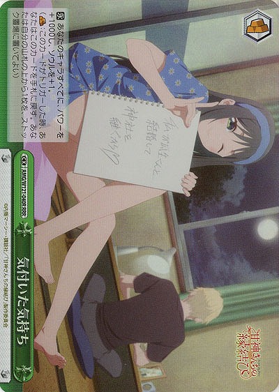 気付いた気持ち(ホイル) 【AMG/W121-040RRR】