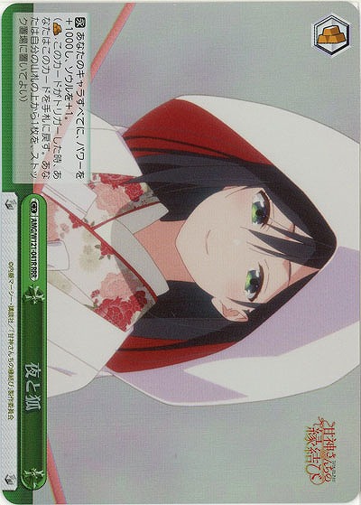 夜と狐(ホイル) 【AMG/W121-041RRR】