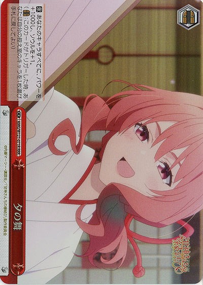 夕の舞(ホイル) 【AMG/W121-071RRR】