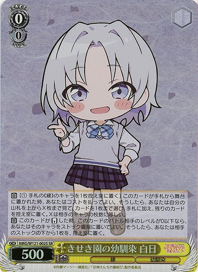 きせき園の幼馴染 白日(ホイル) 【AMG/W121-002SR】