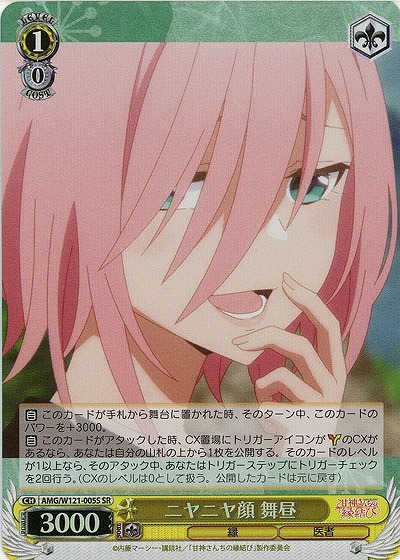 ニヤニヤ顔 舞昼(ホイル) 【AMG/W121-005SR】