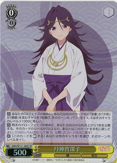 月神宵深子(ホイル) 【AMG/W121-009SR】