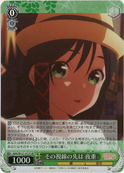 その視線の先は 夜重(ホイル) 【AMG/W121-017SR】