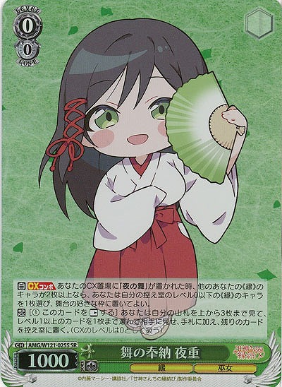 舞の奉納 夜重(ホイル) 【AMG/W121-025SR】