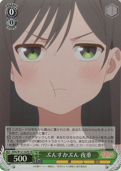 ぷんすかぷん 夜重(ホイル) 【AMG/W121-029SR】