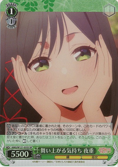 舞い上がる気持ち 夜重(ホイル) 【AMG/W121-035SR】