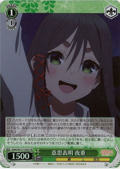 意思表明 夜重(ホイル) 【AMG/W121-034SR】