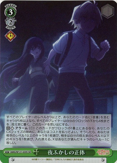 夜ふかしの正体(ホイル) 【AMG/W121-039SR】