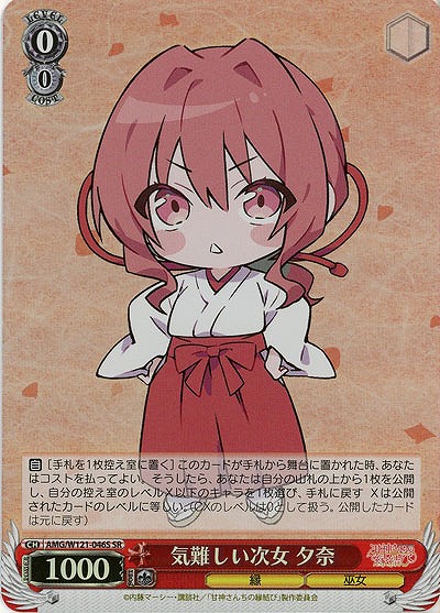 気難しい次女 夕奈(ホイル) 【AMG/W121-046SR】