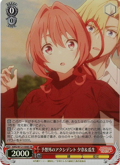 予想外のアクシデント 夕奈&瓜生(ホイル) 【AMG/W121-048SR】