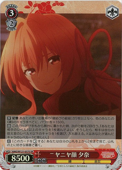 ニヤニヤ顔 夕奈(ホイル) 【AMG/W121-057SR】