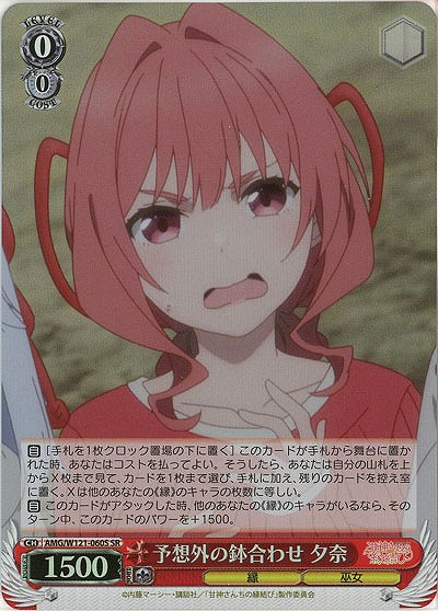 予想外の鉢合わせ 夕奈(ホイル) 【AMG/W121-060SR】