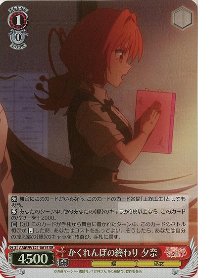 かくれんぼの終わり 夕奈(ホイル) 【AMG/W121-061SR】