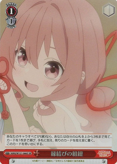 縁結びの組紐(ホイル) 【AMG/W121-066SR】