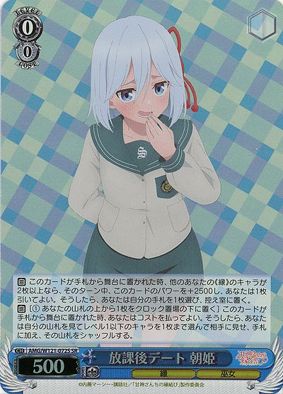 放課後デート 朝姫(ホイル) 【AMG/W121-072SR】