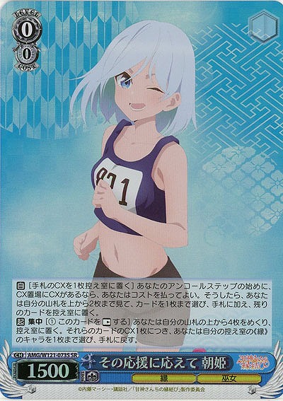 その応援に応えて 朝姫(ホイル) 【AMG/W121-073SR】