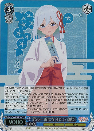 君の一番になりたい 朝姫(ホイル) 【AMG/W121-074SR】