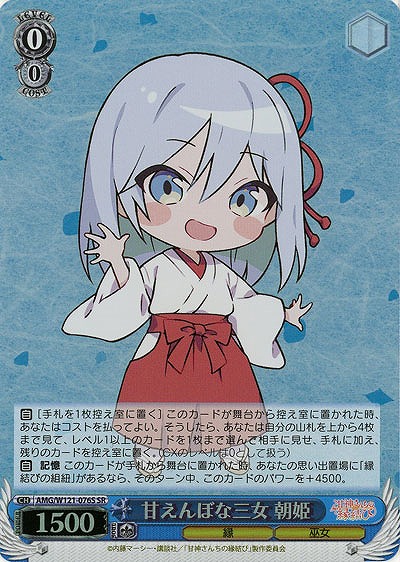 甘えんぼな三女 朝姫(ホイル) 【AMG/W121-076SR】