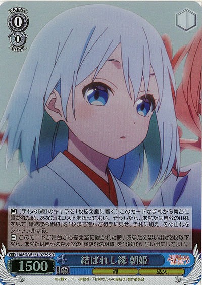 結ばれし縁 朝姫(ホイル) 【AMG/W121-077SR】