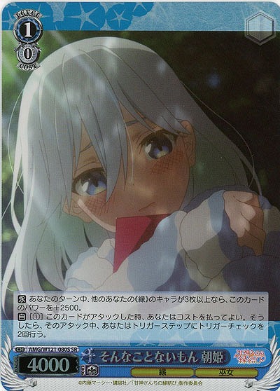 そんなことないもん 朝姫(ホイル) 【AMG/W121-080SR】