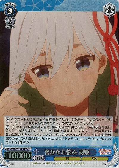 密かなお悩み 朝姫(ホイル) 【AMG/W121-088SR】