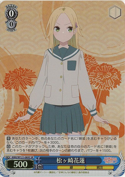 松ヶ崎花蓮(ホイル) 【AMG/W121-089SR】