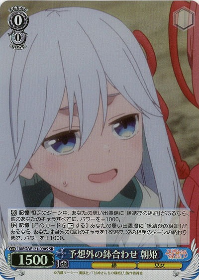 予想外の鉢合わせ 朝姫(ホイル) 【AMG/W121-090SR】