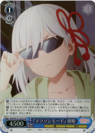 『マラソンモード』 朝姫(ホイル) 【AMG/W121-091SR】