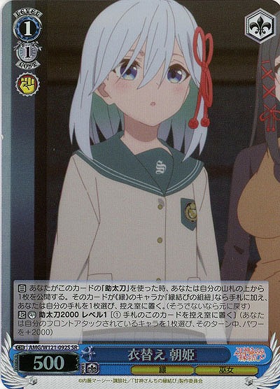 衣替え 朝姫(ホイル) 【AMG/W121-092SR】
