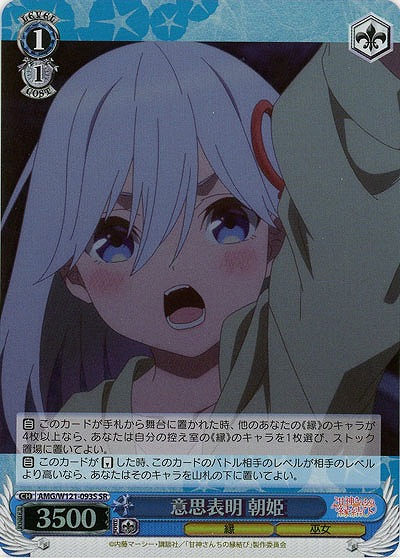 意思表明 朝姫(ホイル) 【AMG/W121-093SR】