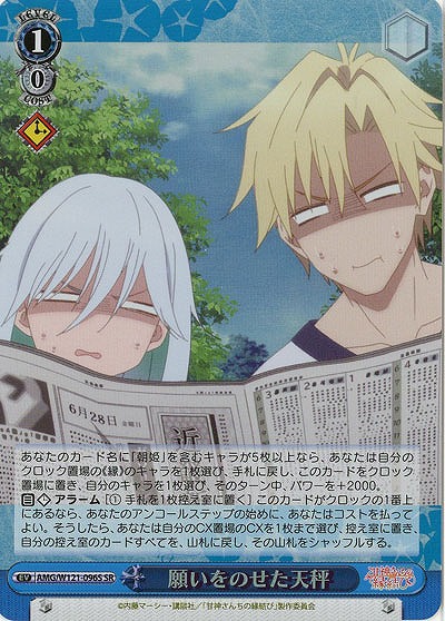 願いをのせた天秤(ホイル) 【AMG/W121-096SR】