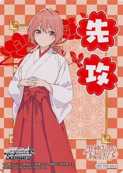 先攻マーカー(夕奈) 【AMG/W121-P02】