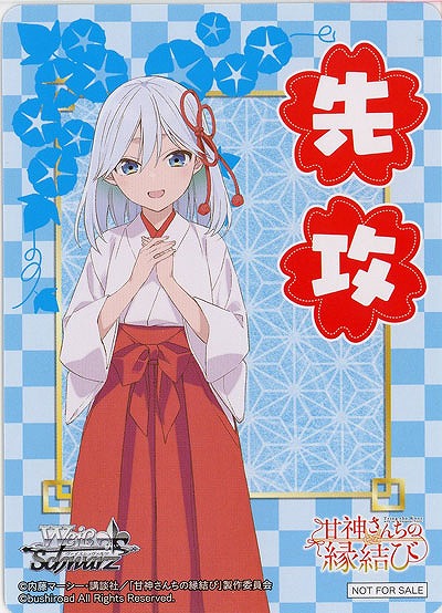 先攻マーカー(朝姫) 【AMG/W121-P03】