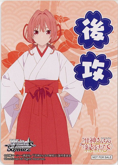 後攻マーカー(夕奈) 【AMG/W121-P05】