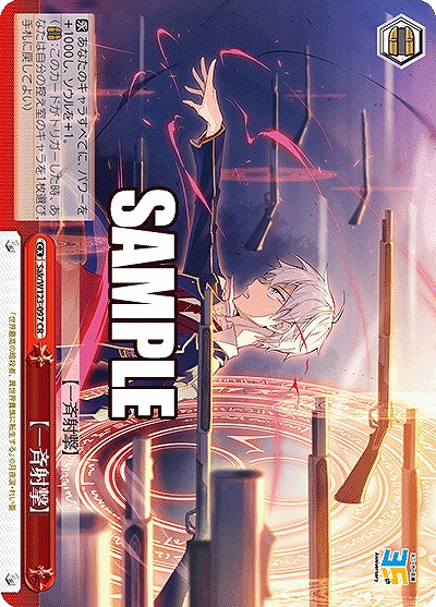 【一斉射撃】 【Sak/W123-097CR】