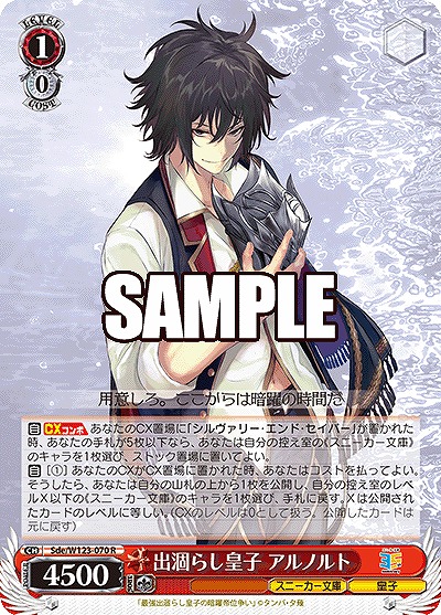 出涸らし皇子 アルノルト 【Sde/W123-070R】