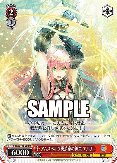 アムスベルグ勇爵家の神童 エルナ 【Sde/W123-083U】