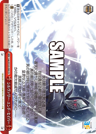 シルヴァリー・エンド・セイバー 【Sde/W123-098CR】