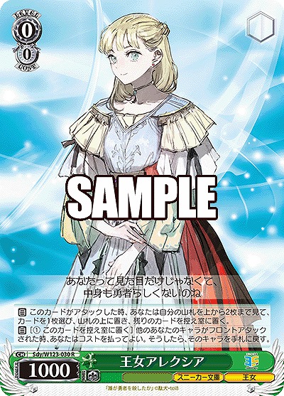 王女アレクシア 【Sdy/W123-030R】