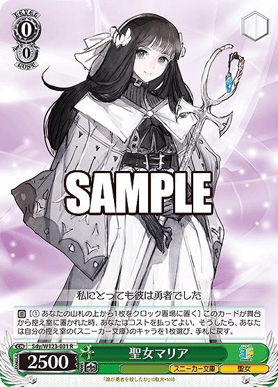 聖女マリア 【Sdy/W123-031R】
